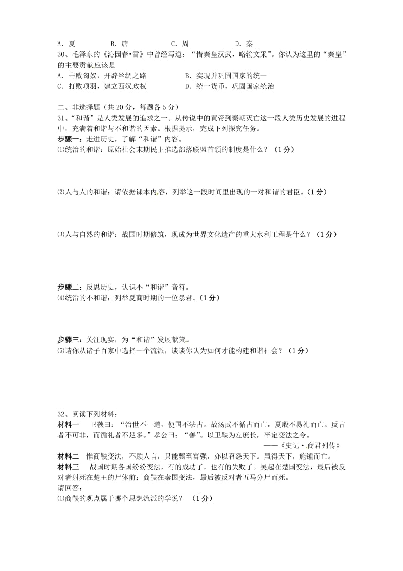 江苏省仪征市2011-2012学年七年级历史上学期期中考试题.doc_第3页