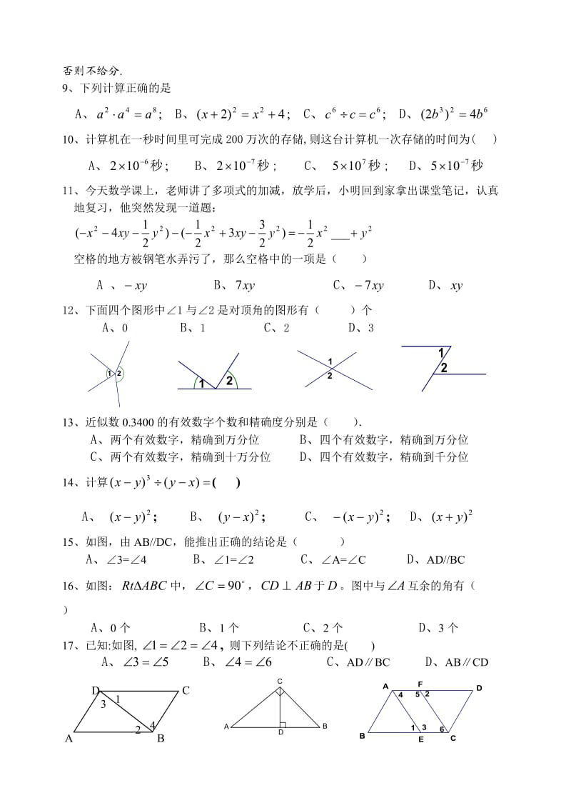 皇岗中学03-04学年第二学期七年级期中试题及答案.doc_第2页