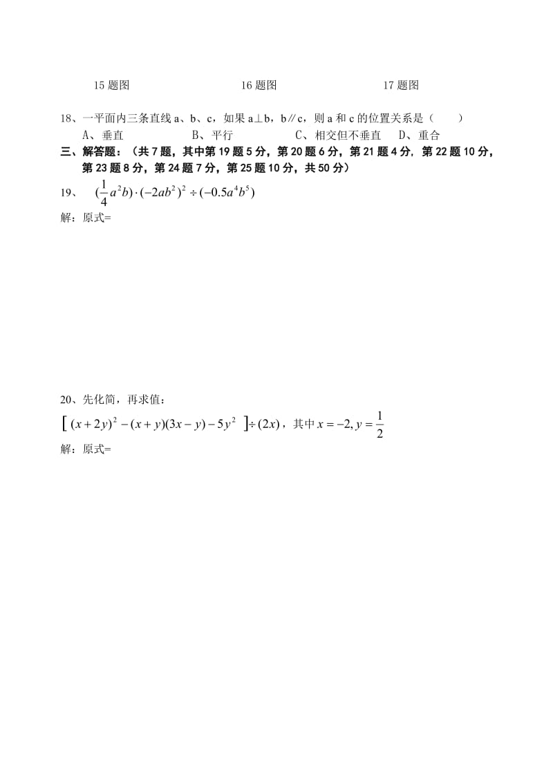 皇岗中学03-04学年第二学期七年级期中试题及答案.doc_第3页