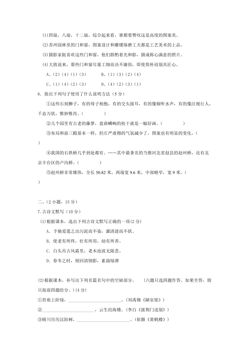 广东省广州市第五中学11-12学年八年级上学期期中考试(语文).doc_第2页