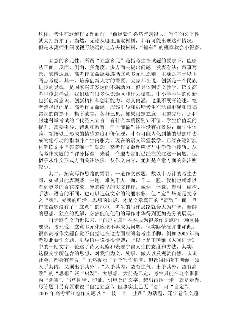 高考作文命题的几个原则.doc_第3页