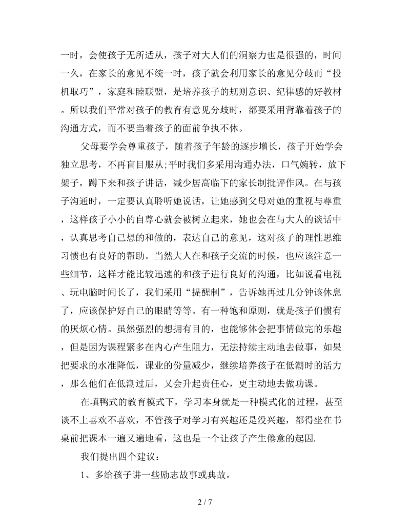 不可错过的家长育儿心得体会三篇.doc_第2页