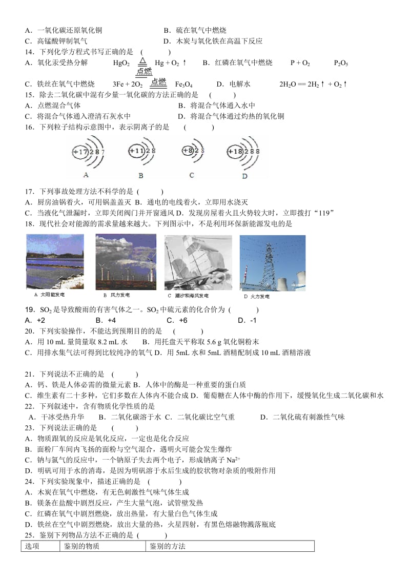 宽城三中初三化学上册期末测试题(三).doc_第2页