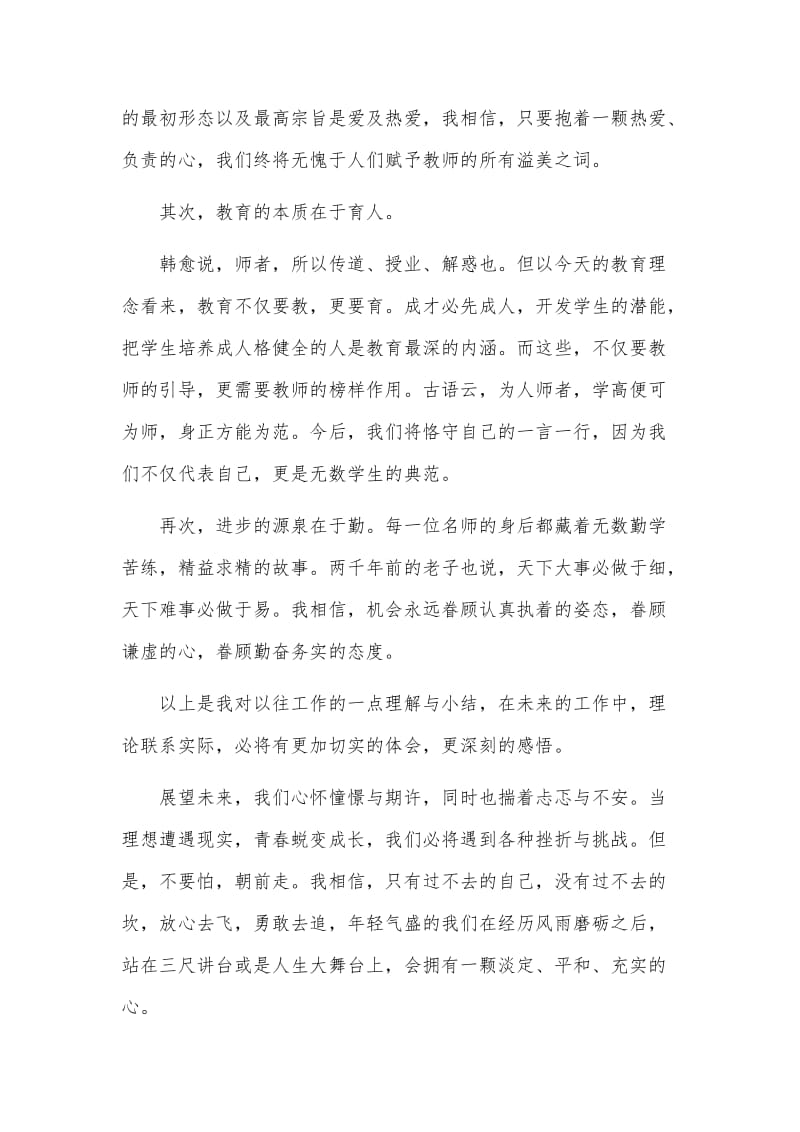 2020年某新教师发言稿范文两篇合编_第2页