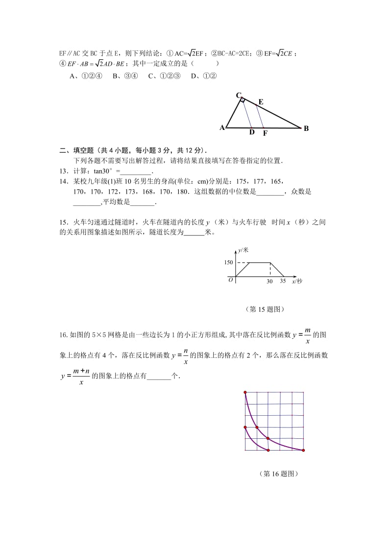 江汉区2012中考模拟试题.doc_第3页