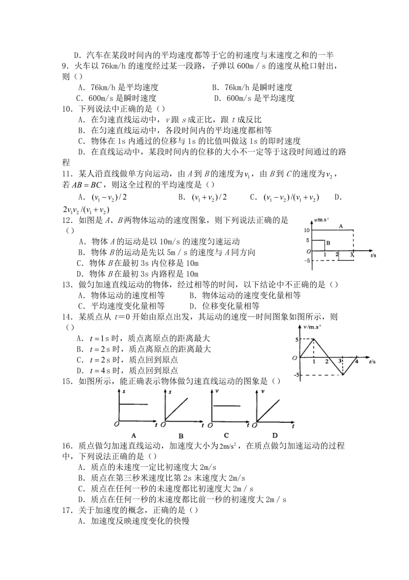 高一物理必修一第一章综合测试卷+答案.doc_第2页