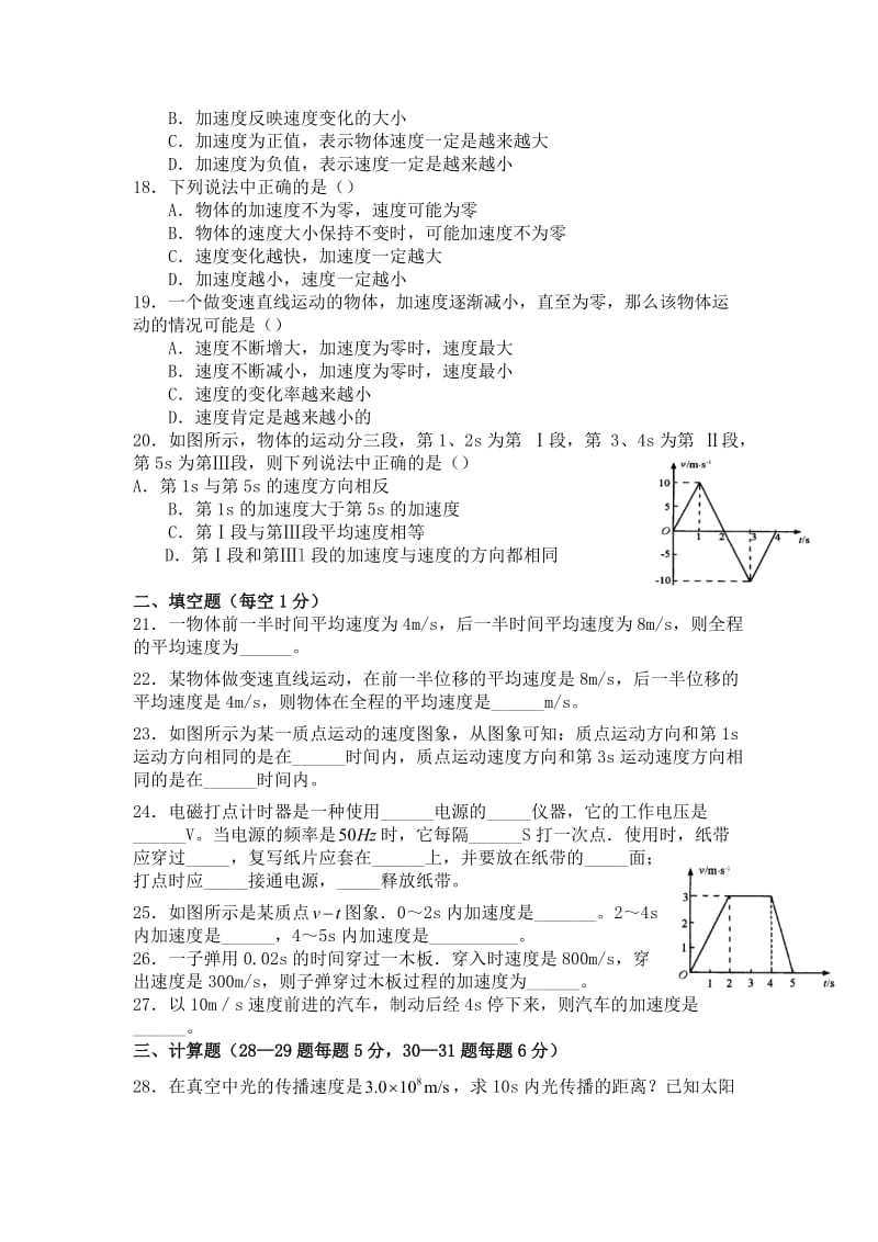 高一物理必修一第一章综合测试卷+答案.doc_第3页