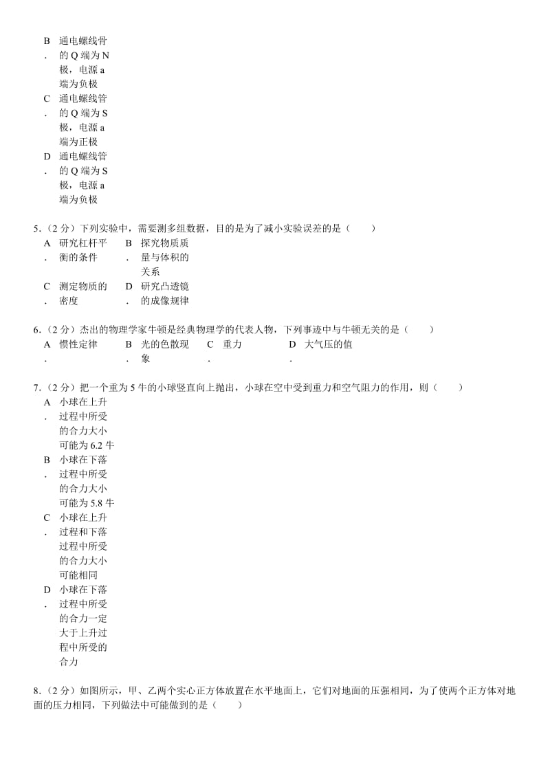 答案付解析2011年安徽省合肥市肥东县白龙中学中考物理复习试卷(四).doc_第3页