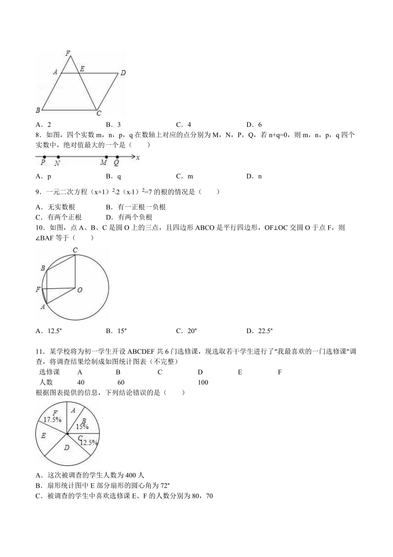 山东省泰安市2016年中考数学试卷(word版,含答案).doc_第2页