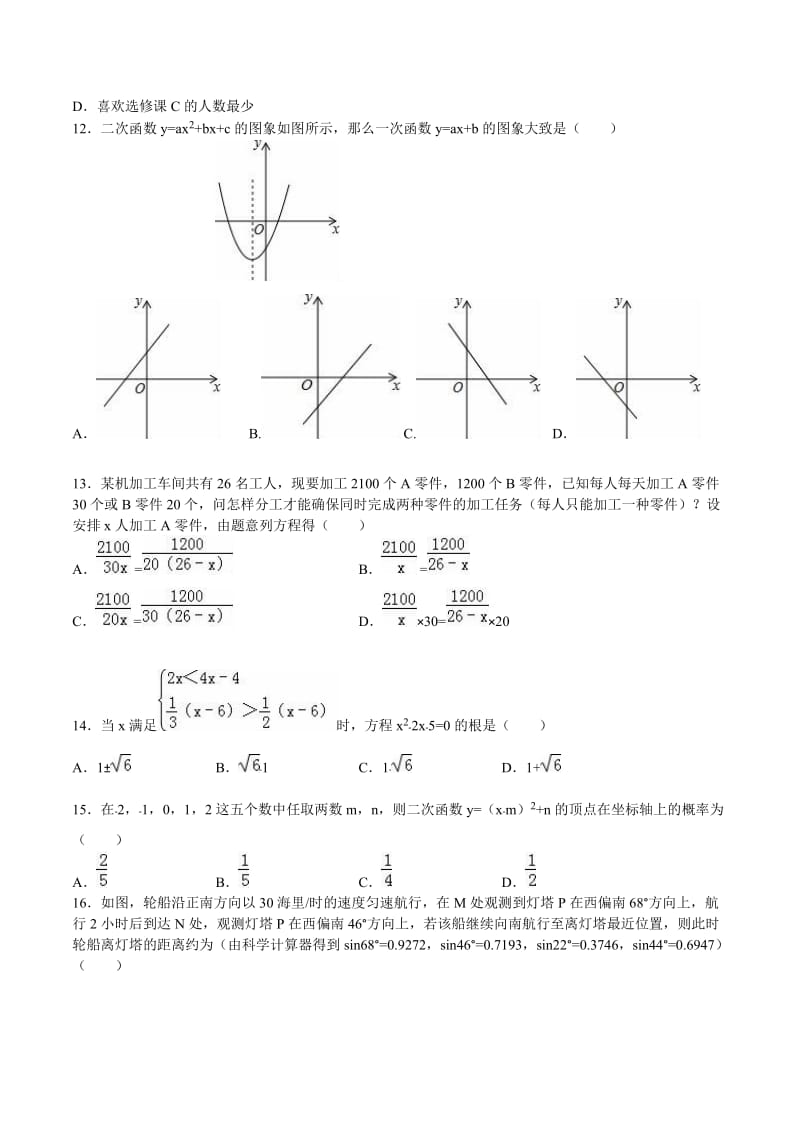 山东省泰安市2016年中考数学试卷(word版,含答案).doc_第3页