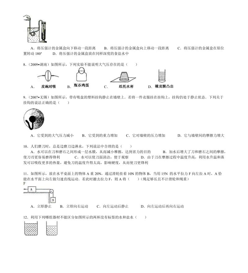 省扬州市八年级(下)期末物理试卷.doc_第3页