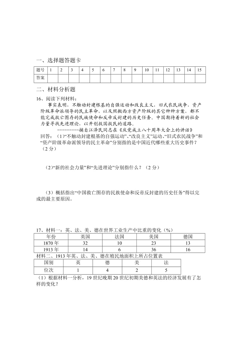 洪湖市2012年初中历史质检1模拟题.doc_第3页