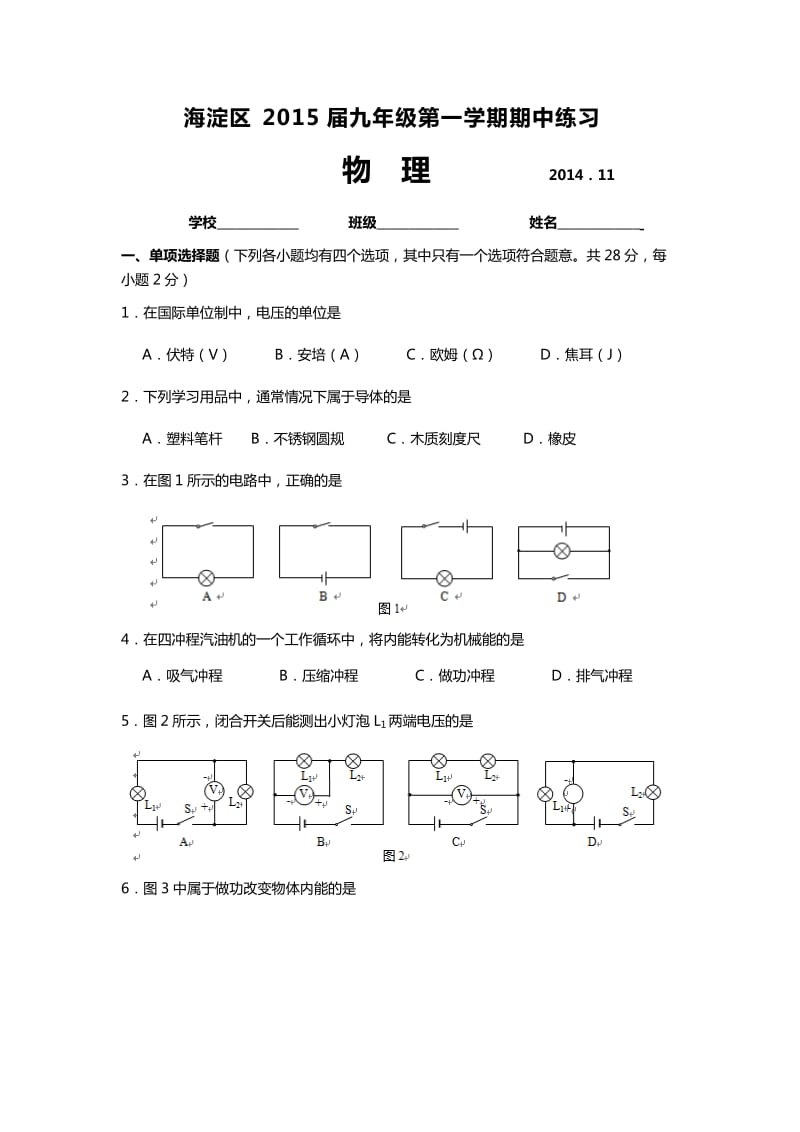 海淀区2015届九年级物理期中练习题及答案.doc_第1页