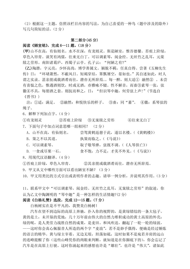 江苏省吴中区2010-2011学年八年级语文第二学期期中试卷(无答案)苏教版.doc_第2页