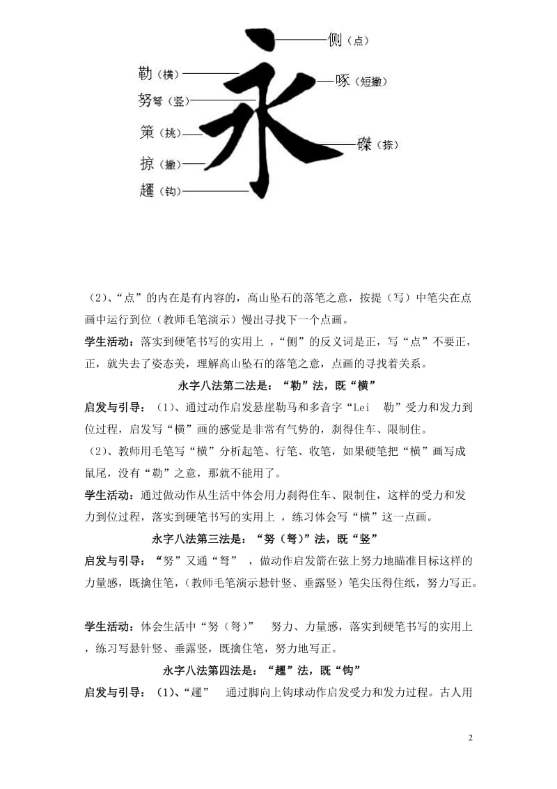 汉字的书写教学设计.doc_第2页