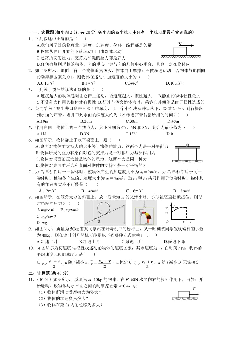 高一物理必修一期末考试题(含答案).doc_第1页