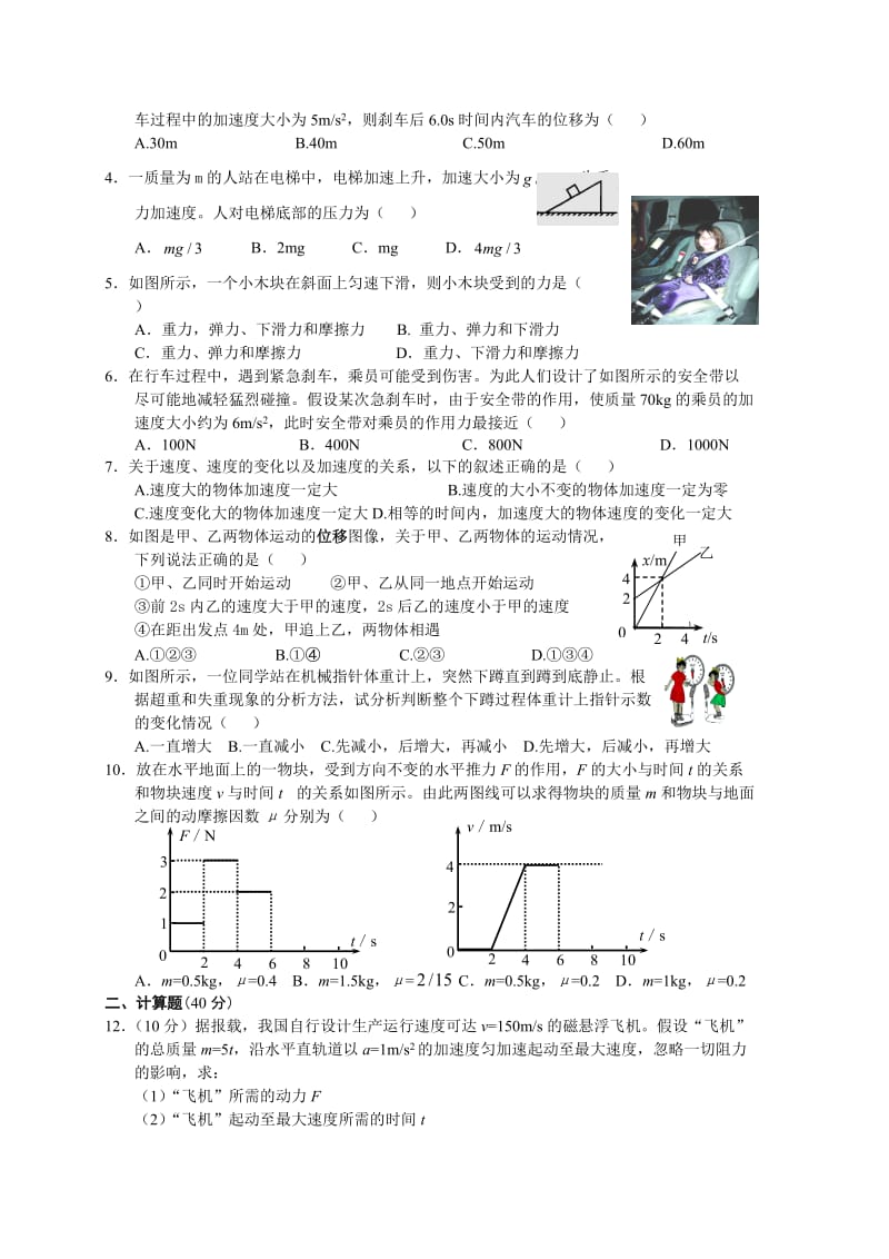 高一物理必修一期末考试题(含答案).doc_第3页