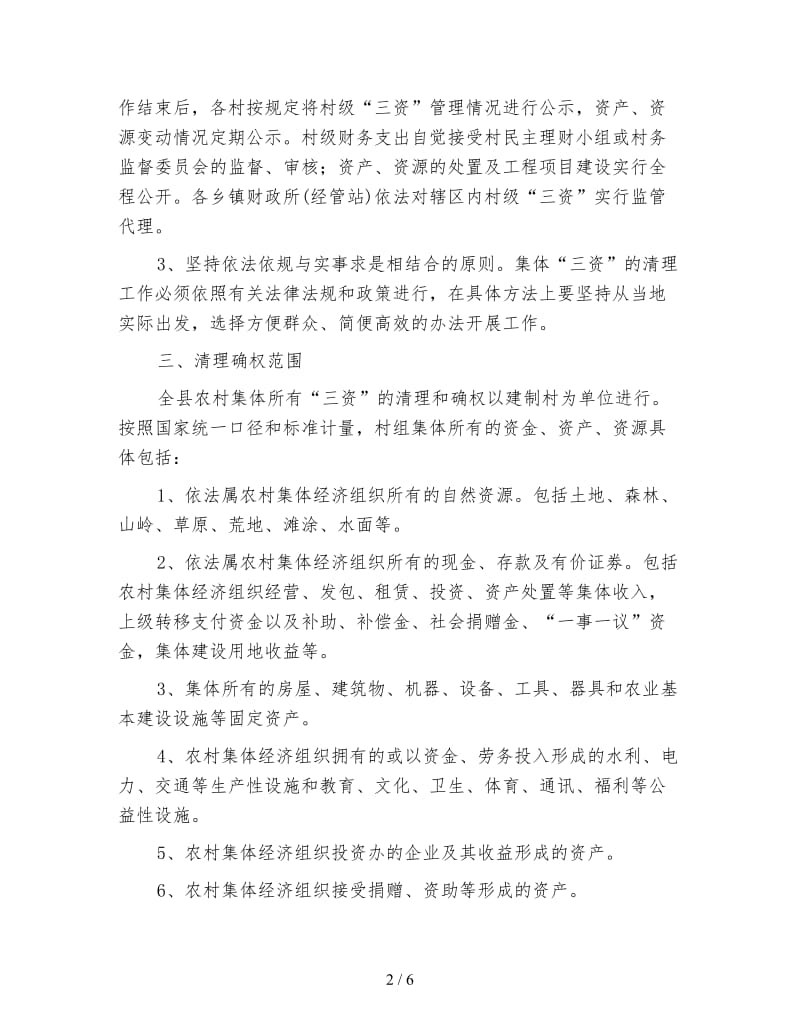 农委三资清理监管方案.doc_第2页