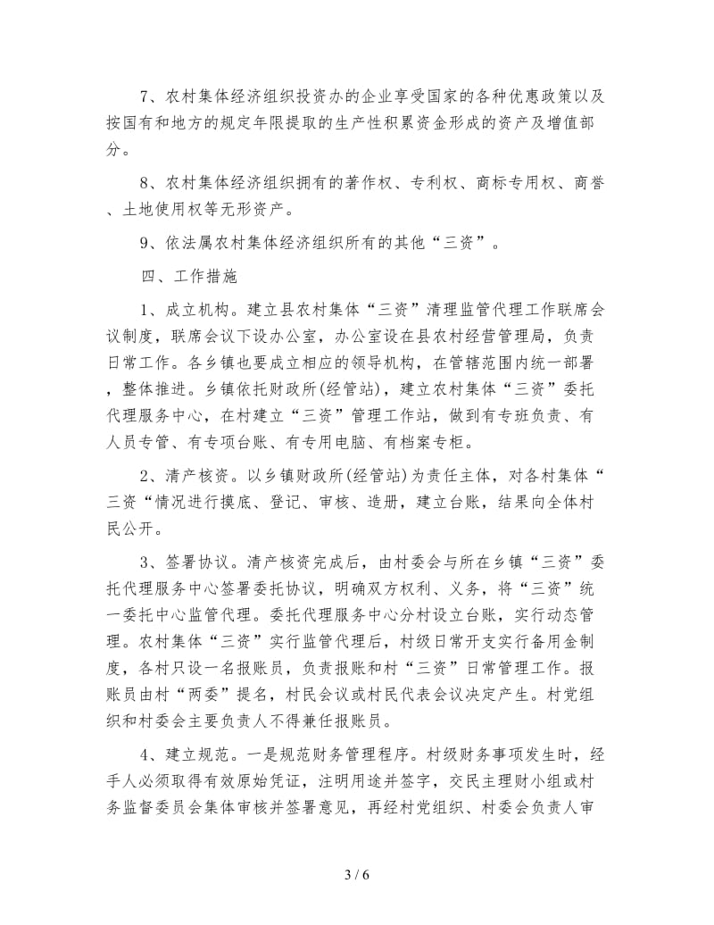 农委三资清理监管方案.doc_第3页