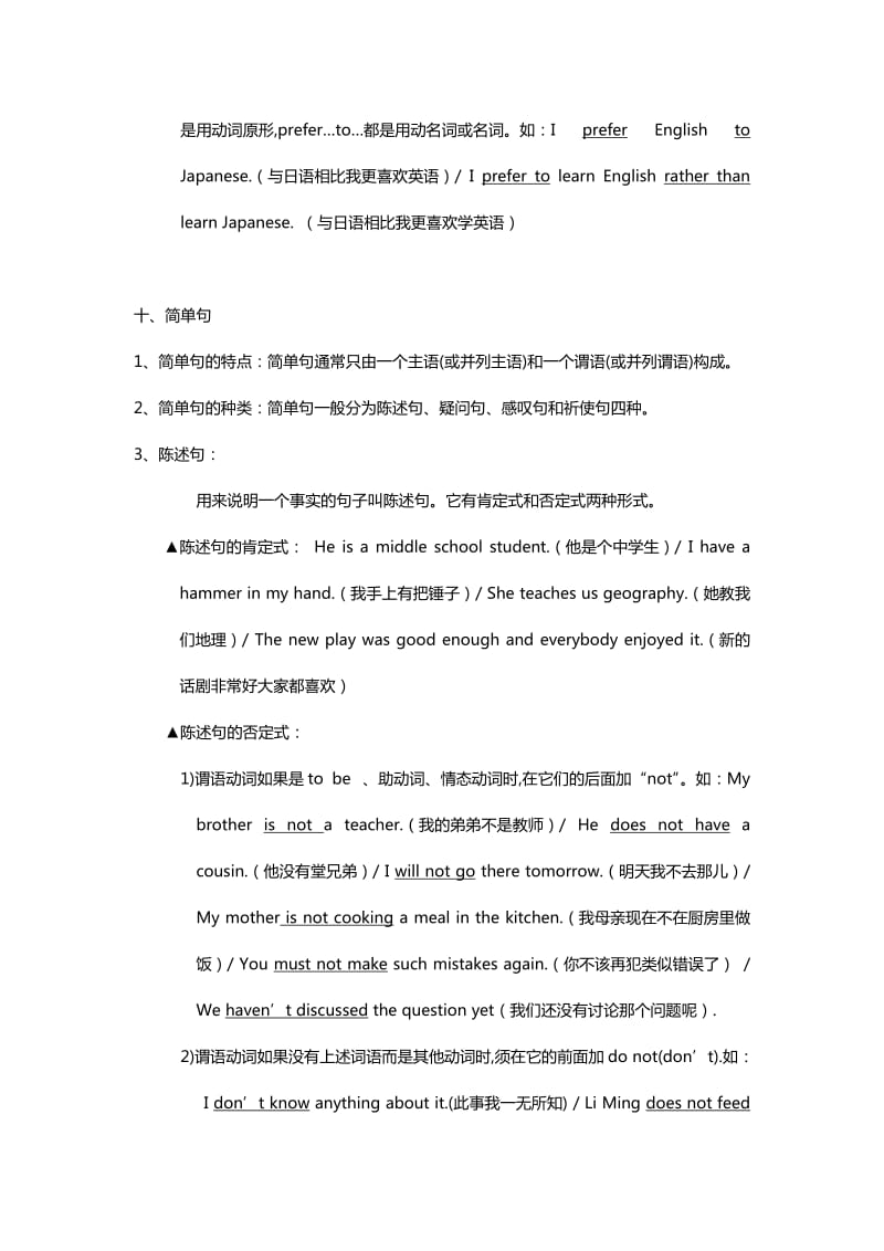 英语语法初中英语语法大全.docx_第3页