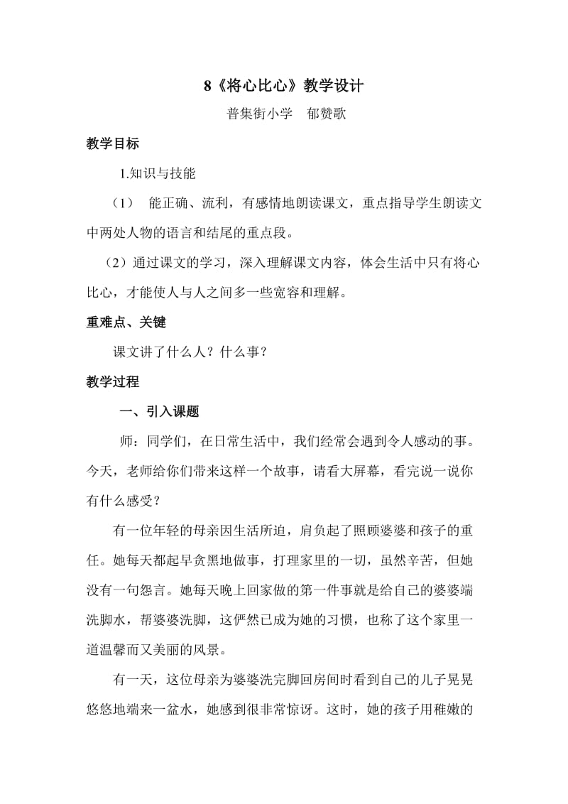 将心比心教学设计.doc_第1页