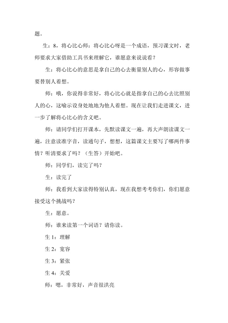 将心比心教学设计.doc_第3页