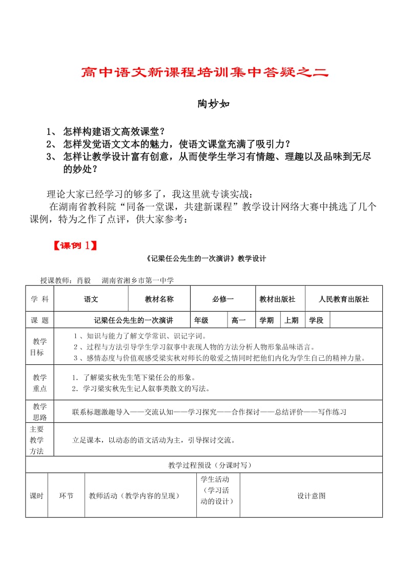 高中语文新课程培训集中答疑之二.doc_第1页