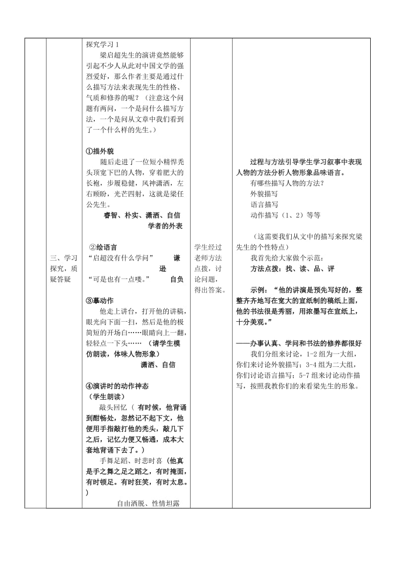 高中语文新课程培训集中答疑之二.doc_第3页