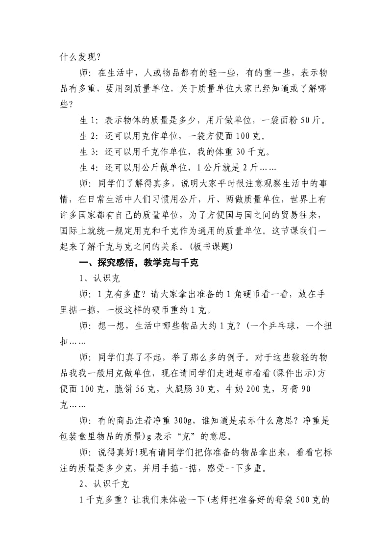 公开课教案千克和克的认识.doc_第2页