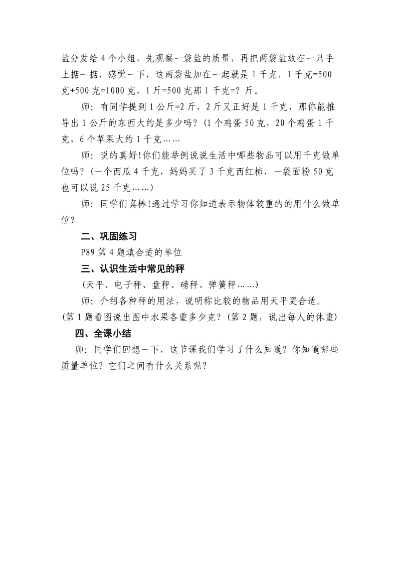 公开课教案千克和克的认识.doc_第3页