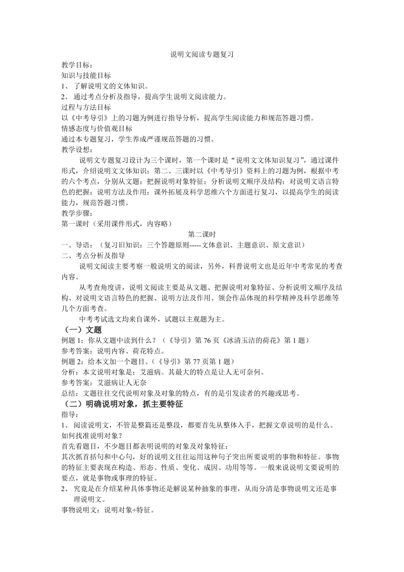 说明文复习专题教案.doc_第1页