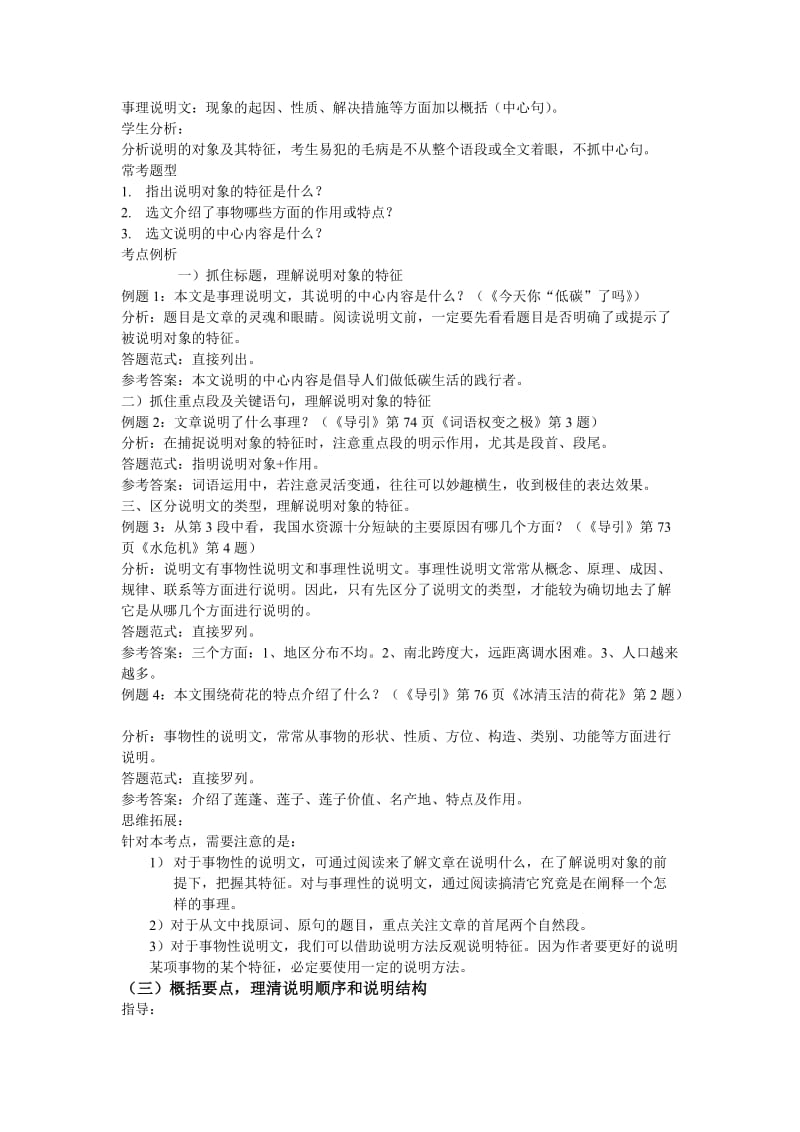 说明文复习专题教案.doc_第2页