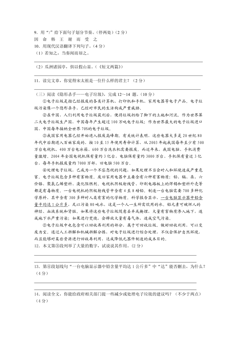 泰兴市黄桥初级中学2012年春学期七年级语文期中考试卷.doc_第3页