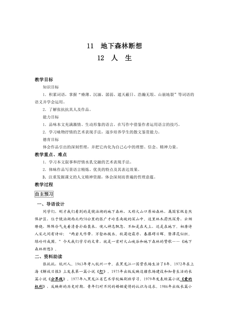 地下森林断想导学案.doc_第1页