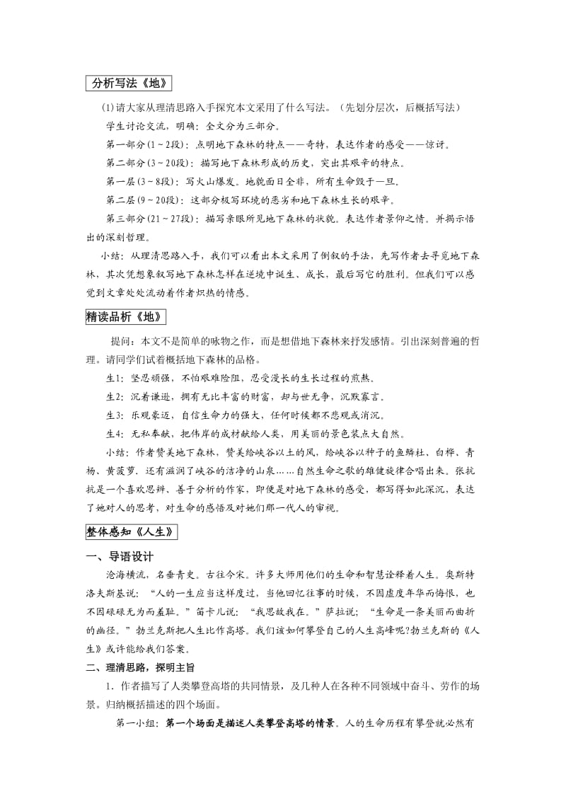 地下森林断想导学案.doc_第3页