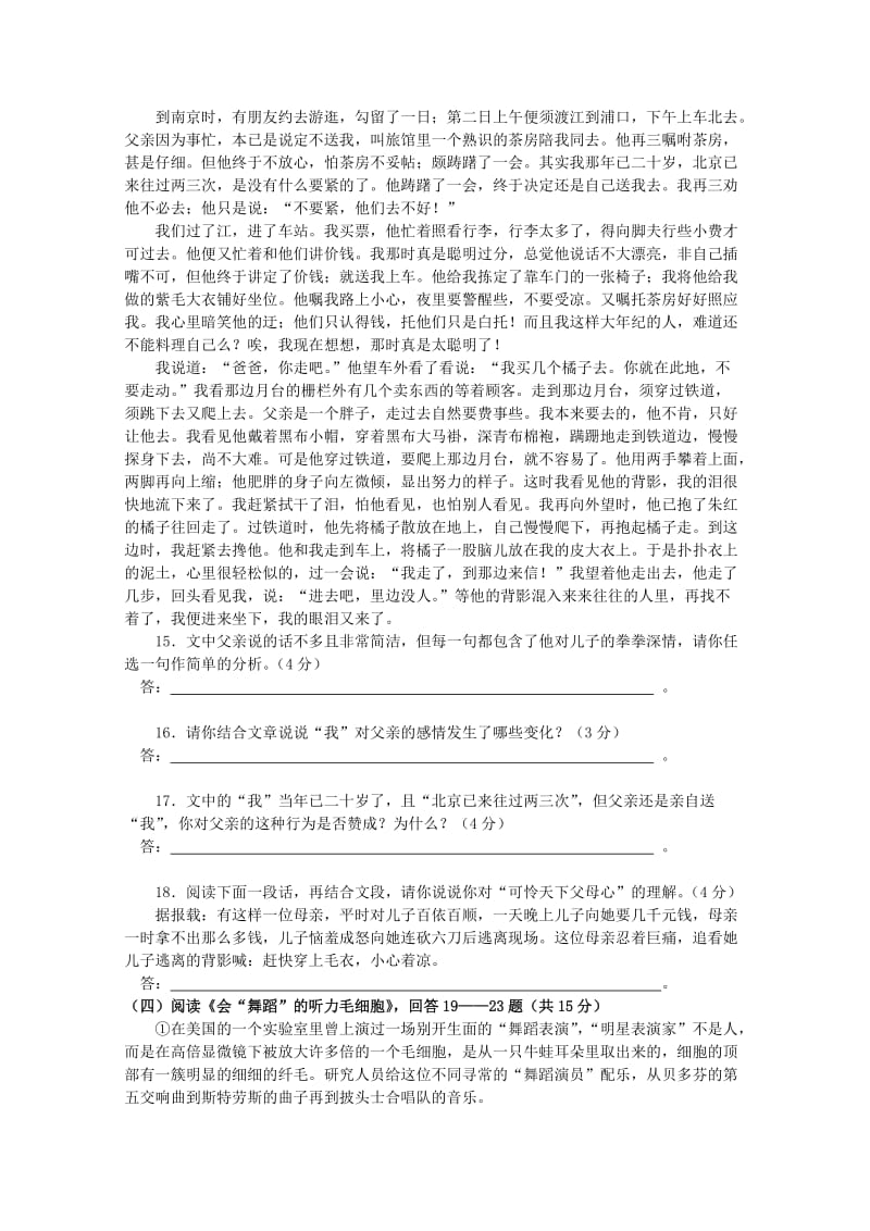 江苏省盐城市第一初级中学2010-2011学年度八年级语文第一学期期中考试.doc_第3页