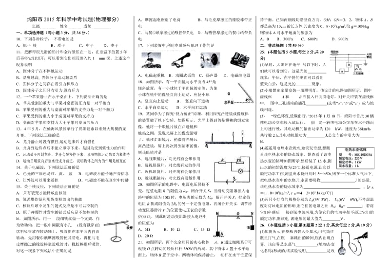 绵阳市2015年科学中考试题(物理部分).docx_第1页