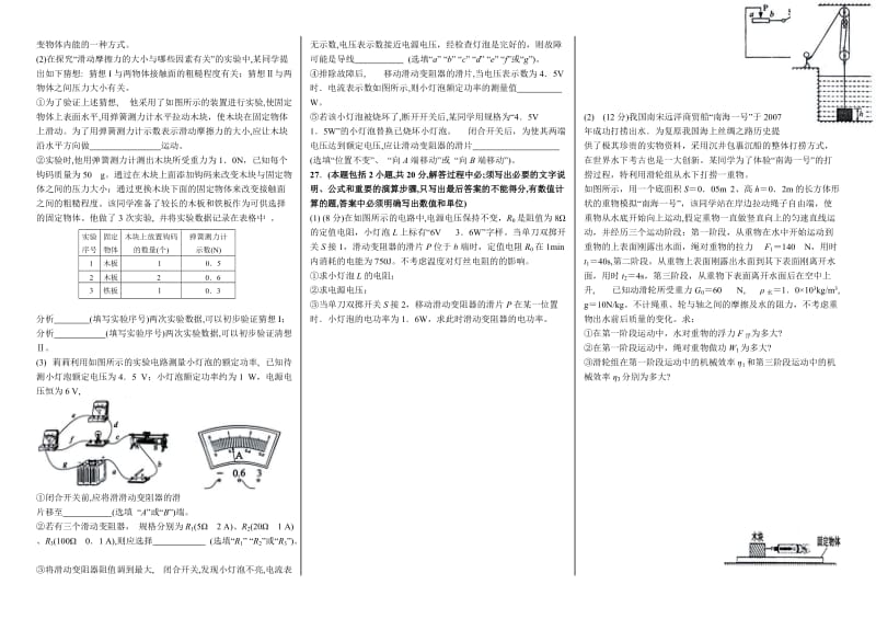 绵阳市2015年科学中考试题(物理部分).docx_第2页