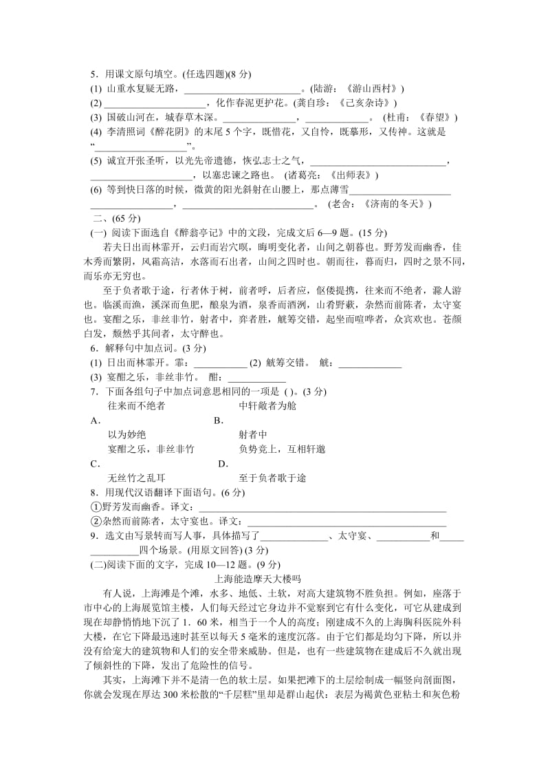 福建省龙岩市初中毕业升学考试语文试题.doc_第2页