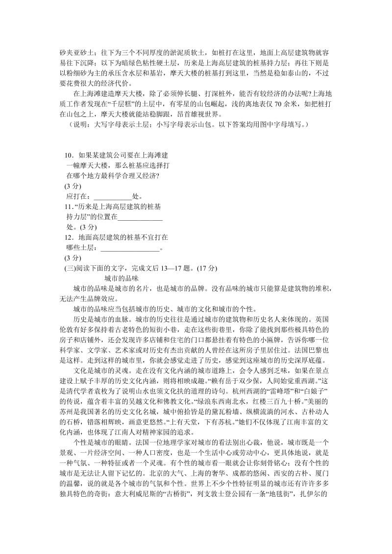 福建省龙岩市初中毕业升学考试语文试题.doc_第3页