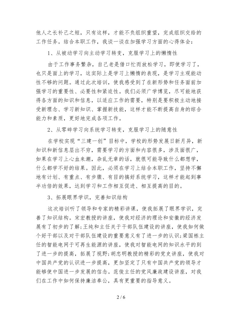 培训班心得体会 (2).doc_第2页