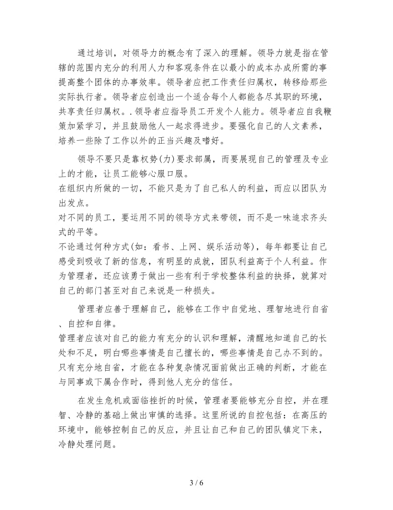 培训班心得体会 (2).doc_第3页