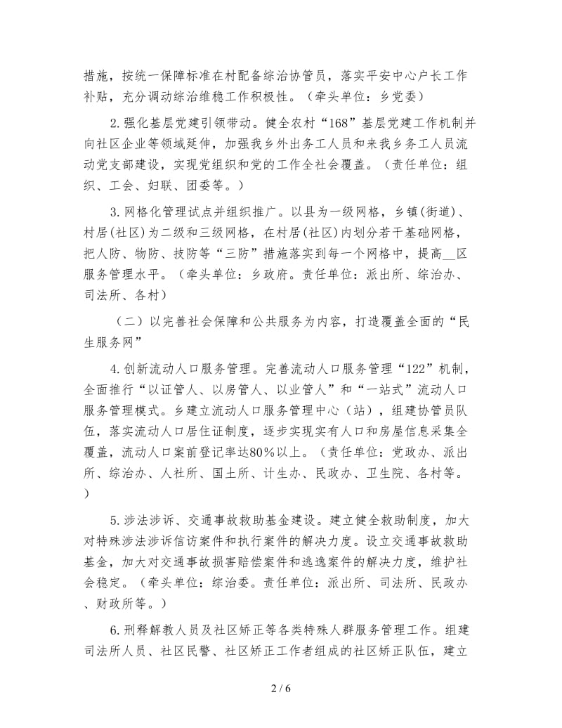 社会革新管理方案.doc_第2页