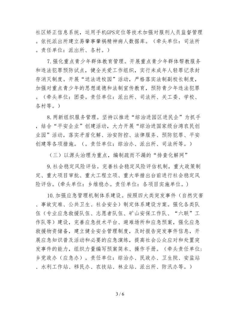 社会革新管理方案.doc_第3页