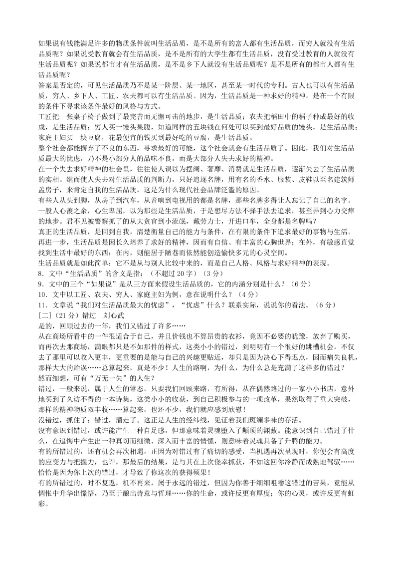 新课程中考语文全真模拟测试系列18套.doc_第2页