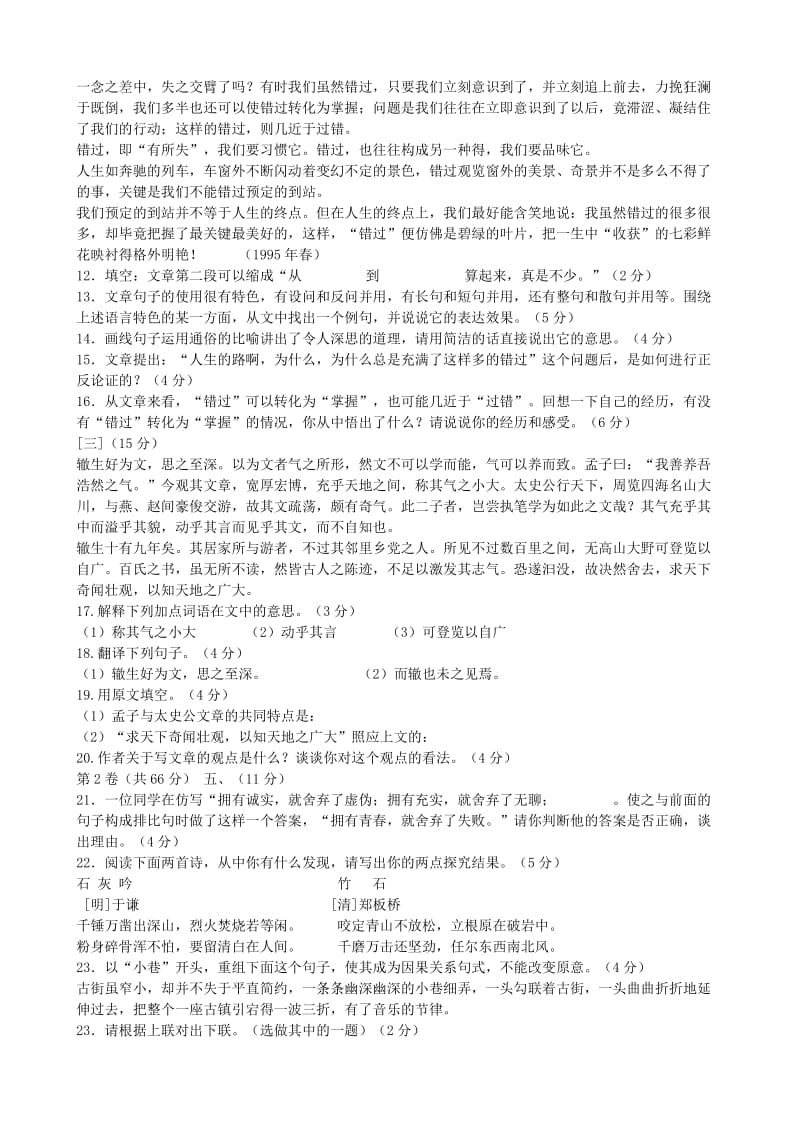 新课程中考语文全真模拟测试系列18套.doc_第3页