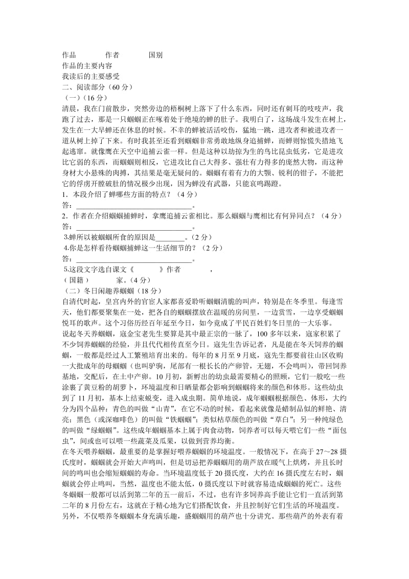 西安第八中学初一语文上学期第二次月考.doc_第2页