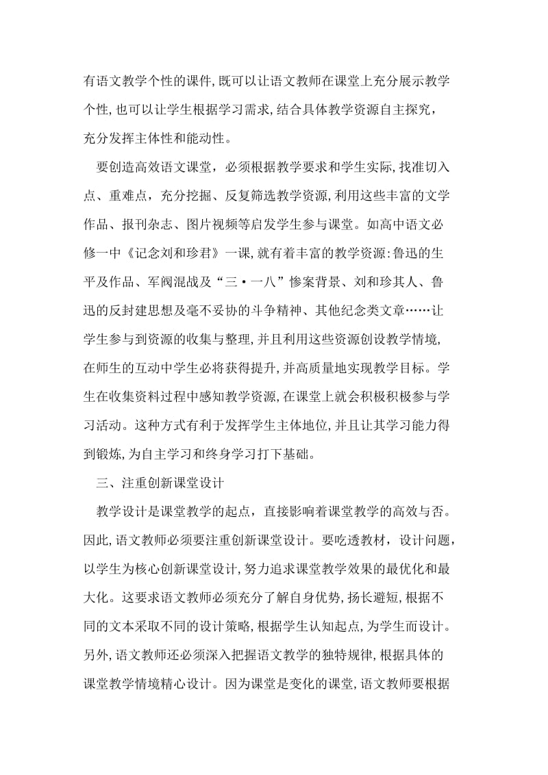 高中语文课堂有效性提高策略.doc_第3页