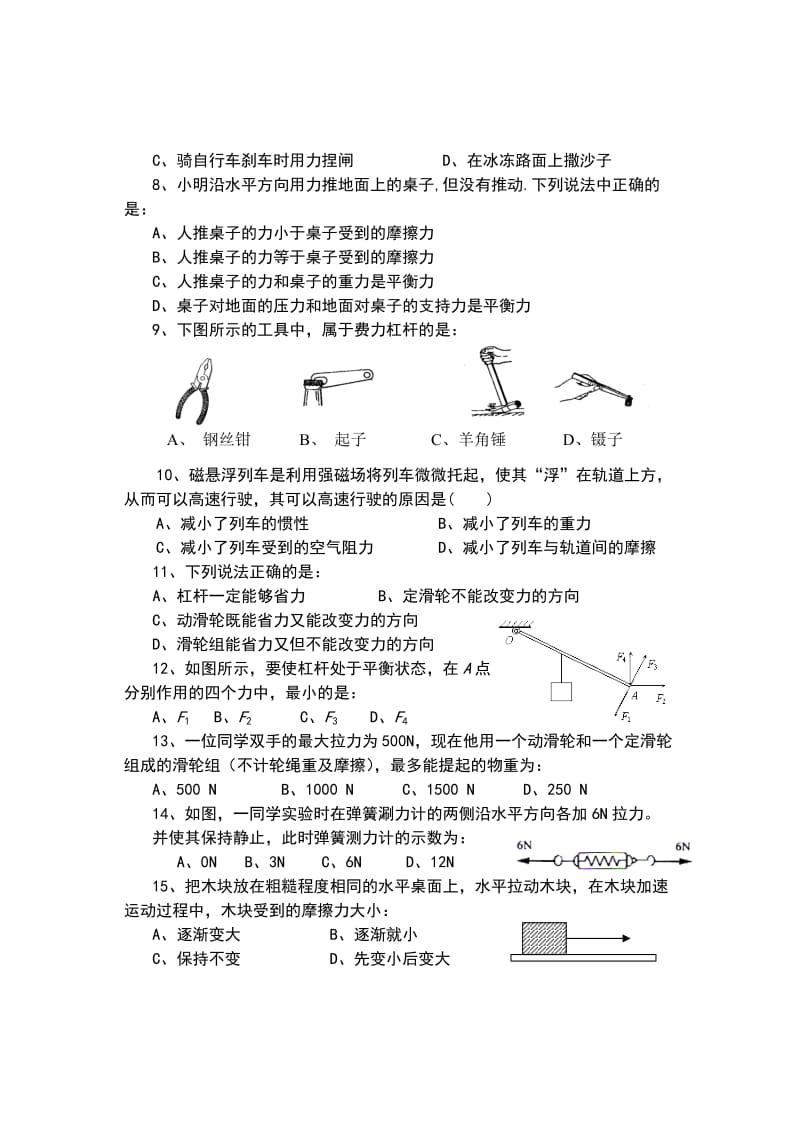 沪粤版八年级下册物理期中测试题AB卷含答案.doc_第2页