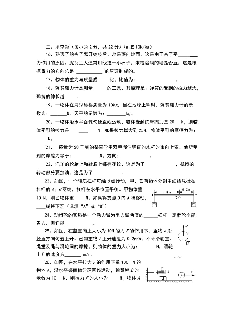 沪粤版八年级下册物理期中测试题AB卷含答案.doc_第3页